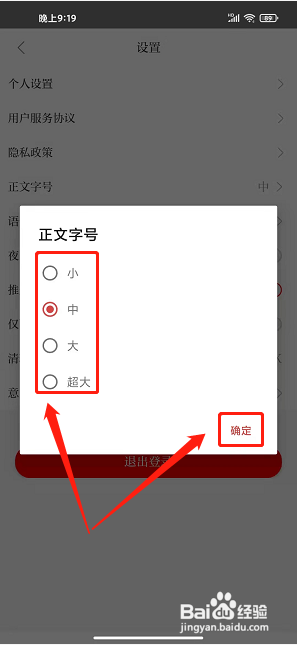 多彩东乡app怎样设置正文字号