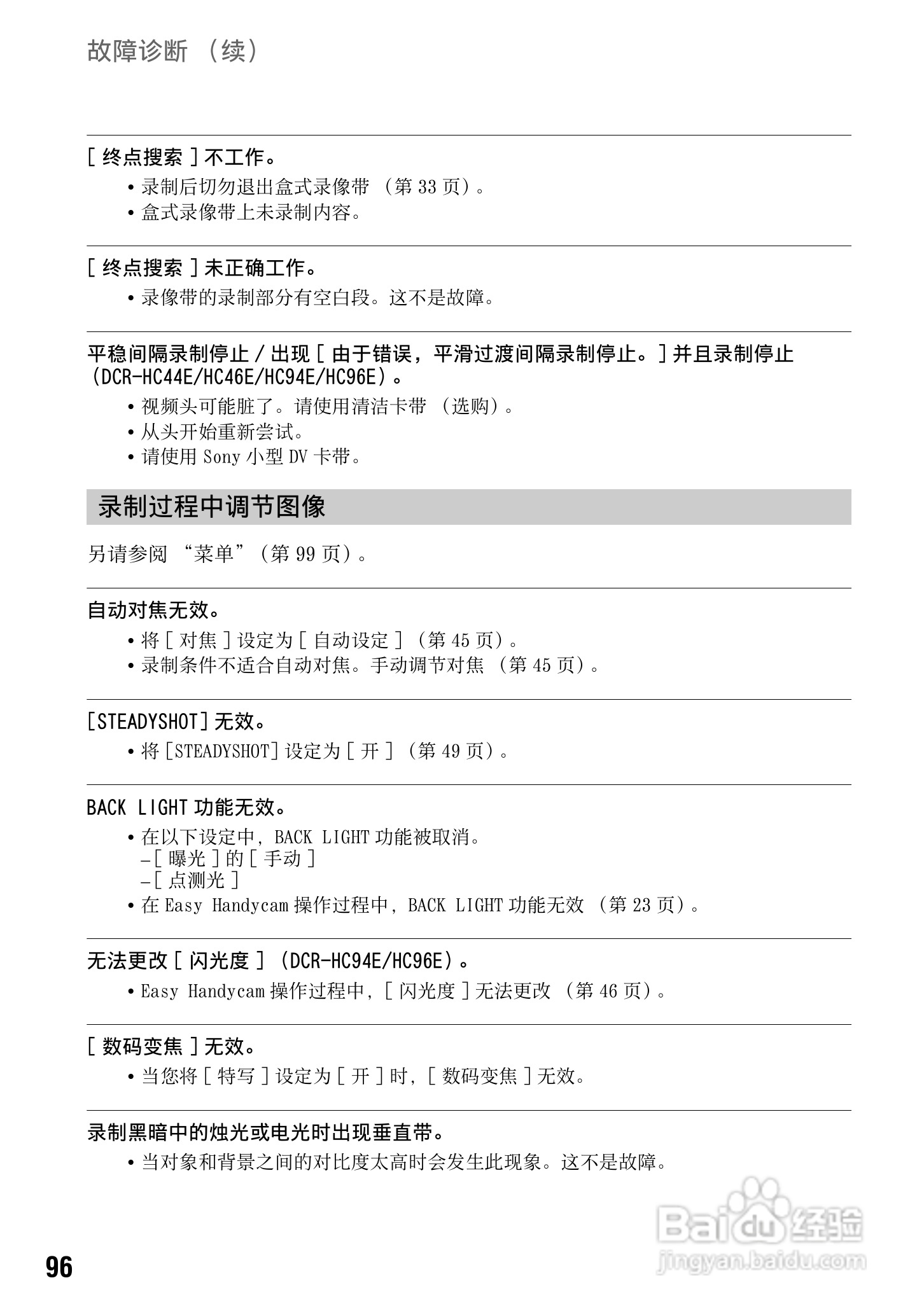 索尼DCR-HC94E数码摄像机使用说明书:[10]