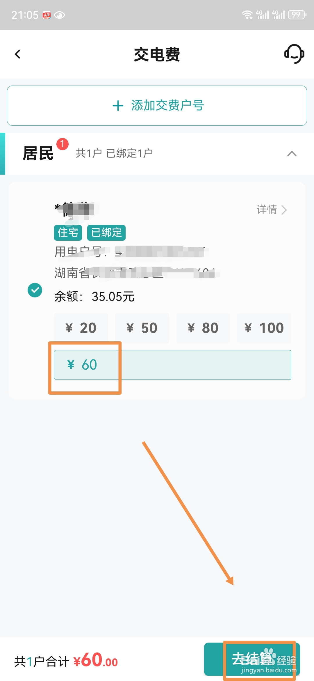 网上交电费优惠的方法