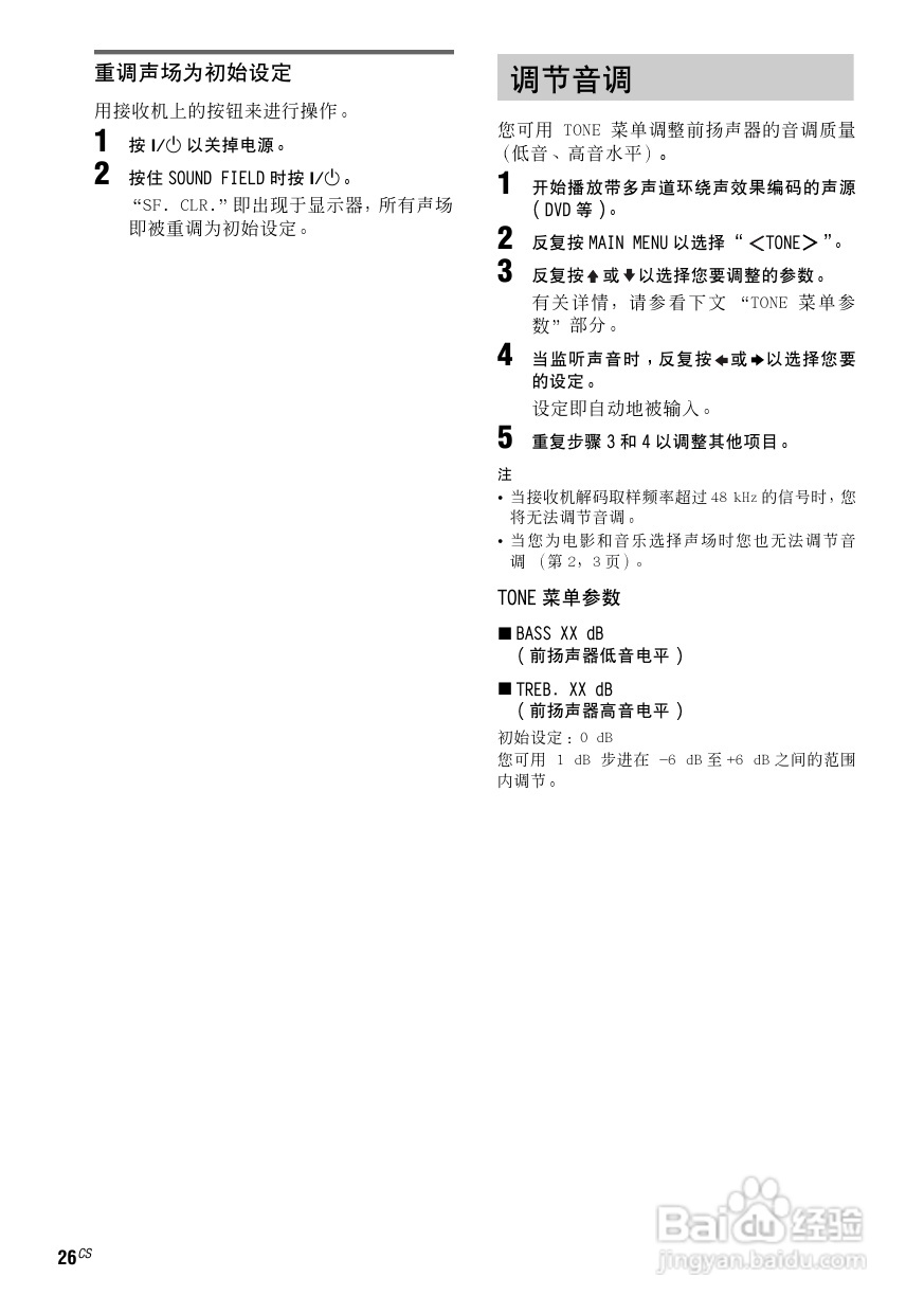 索尼HT-SL600家庭影院使用说明书:[4]