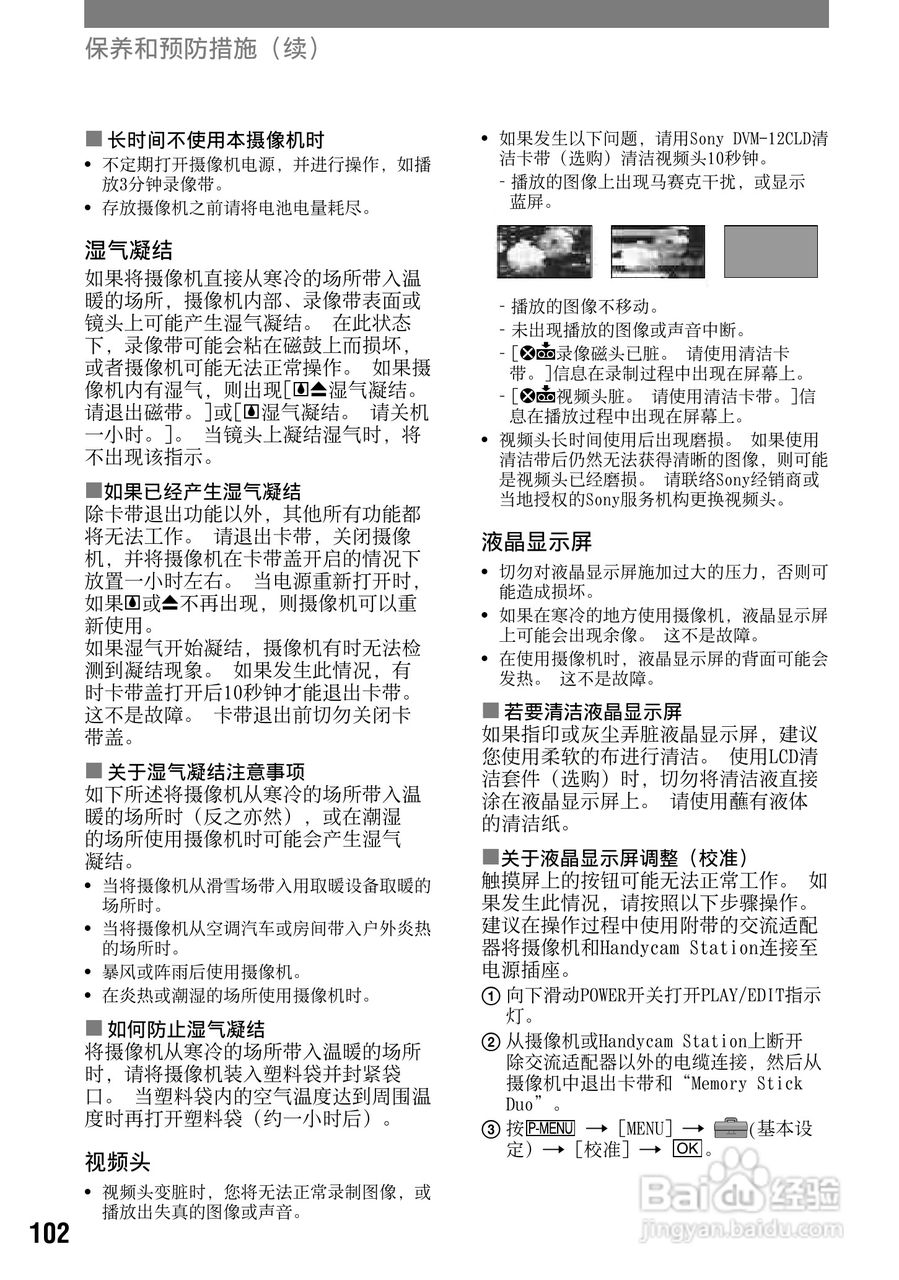 索尼DCR-HC42E数码摄像机使用说明书:[11]