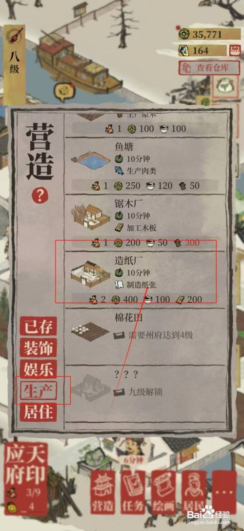 江南百景图怎样营造造纸厂