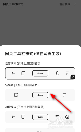 夸克怎么修改网页工具栏样式