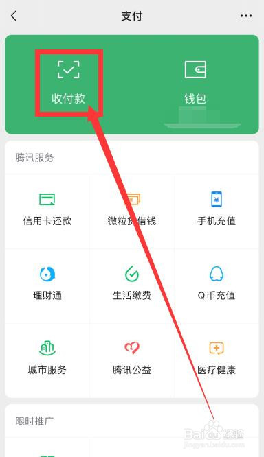 微信怎么发起群收款