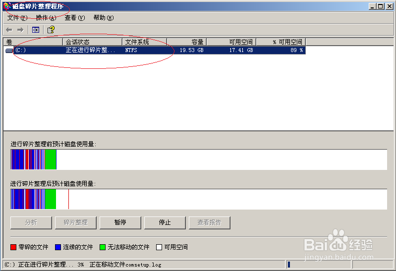 Windows Server 2003如何对硬盘进行碎片整理
