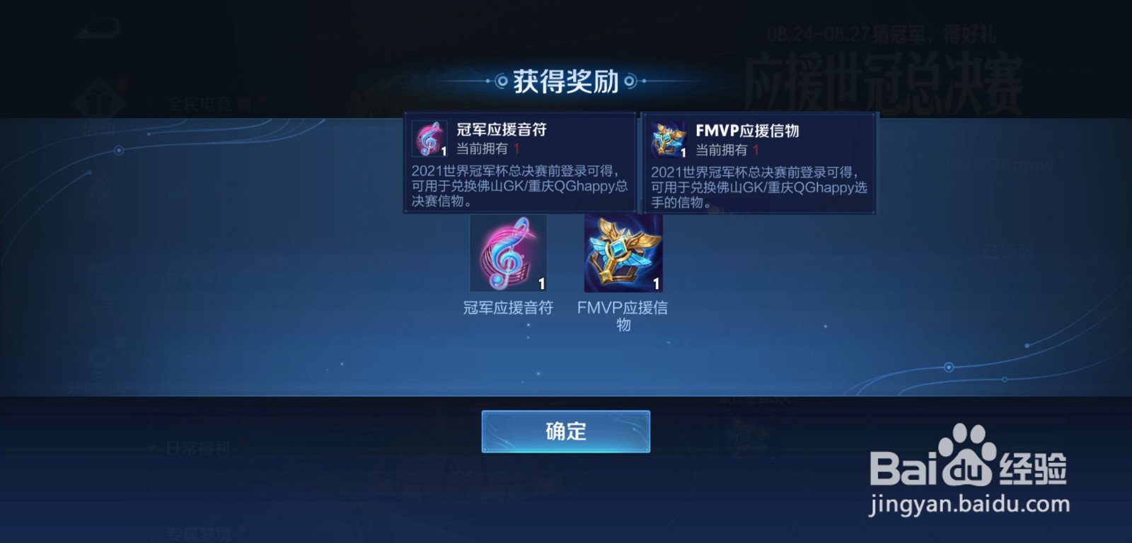 王者荣耀怎么应援冠军