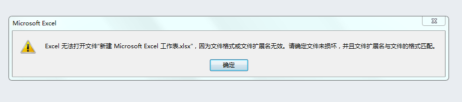 右键新建EXCEL2013 *.xlsx因为格式或扩展名无效