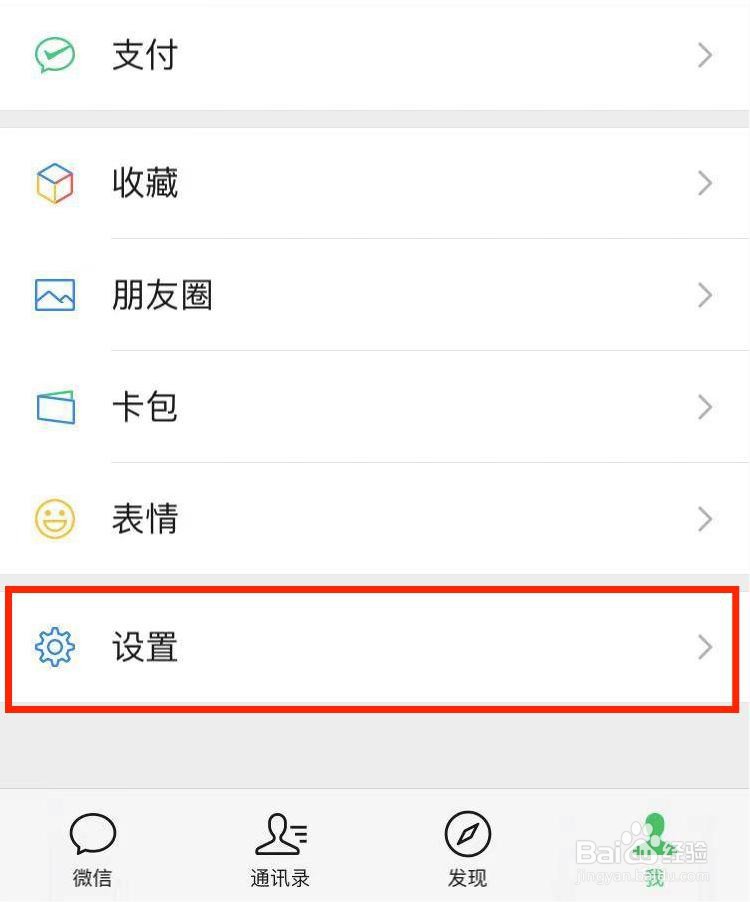 华为手机微信语音来电怎么设置