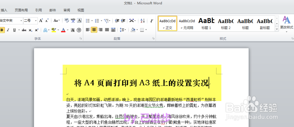 将A4打印到A3纸上的设置打印小册子实况