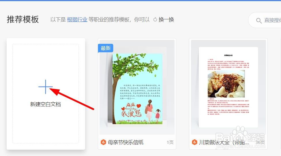 电脑端WPS插入页码