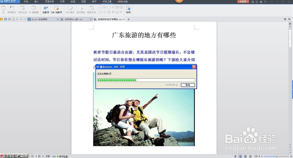 如何将Word的“doc”格式转为PDF格式