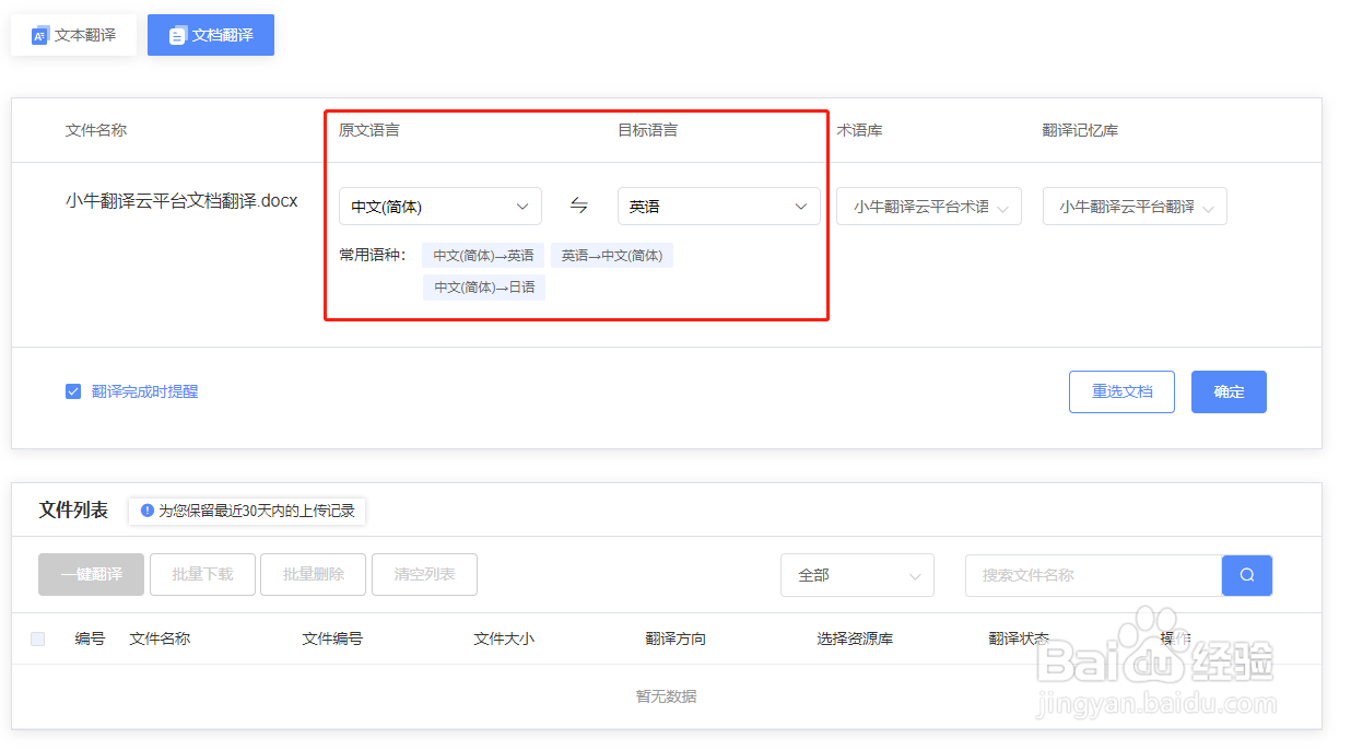 小牛翻译云平台文档翻译操作指南