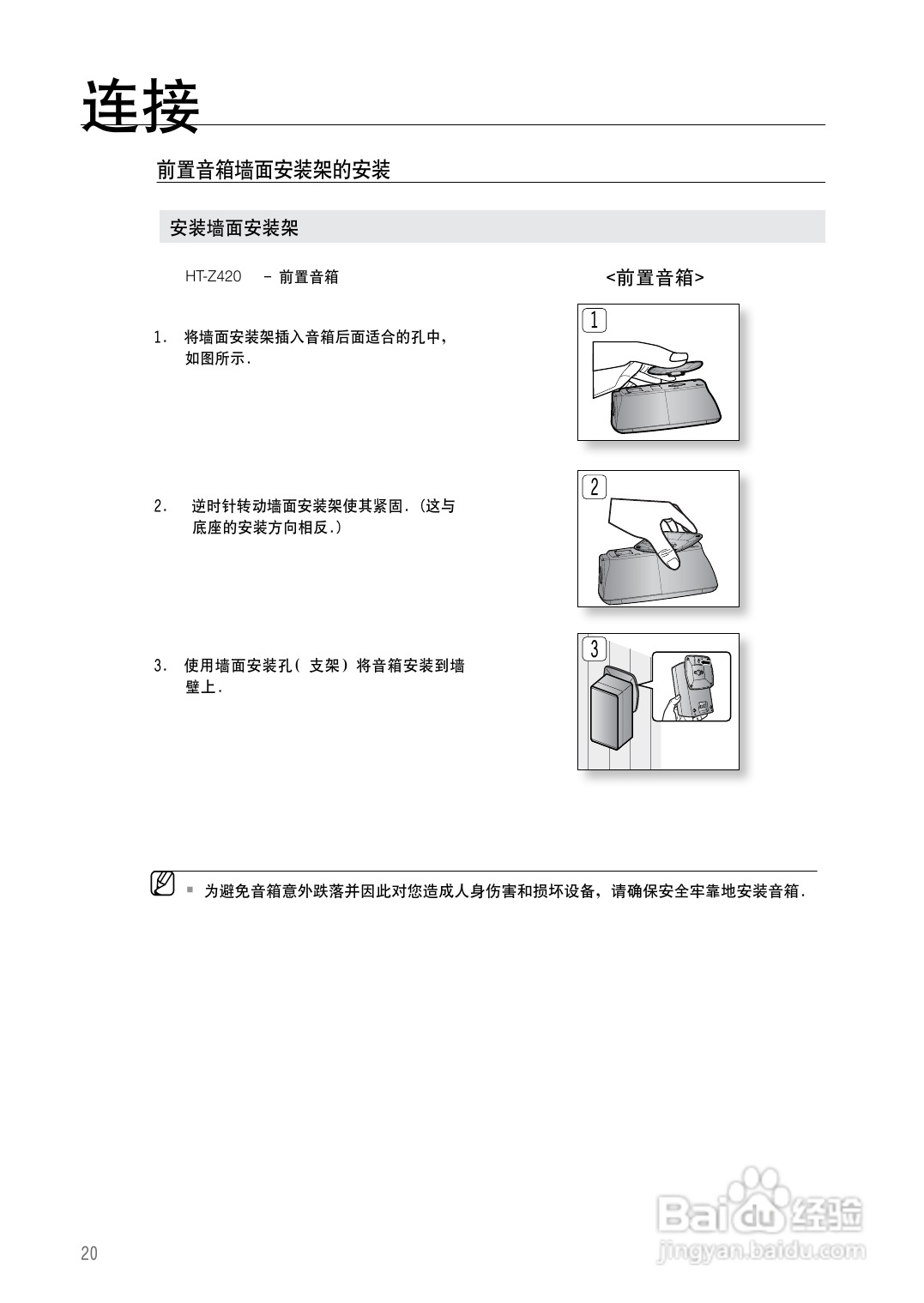 三星HT-Z420家庭影院使用说明书:[1]