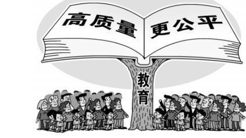 教育公平有什么积极意义