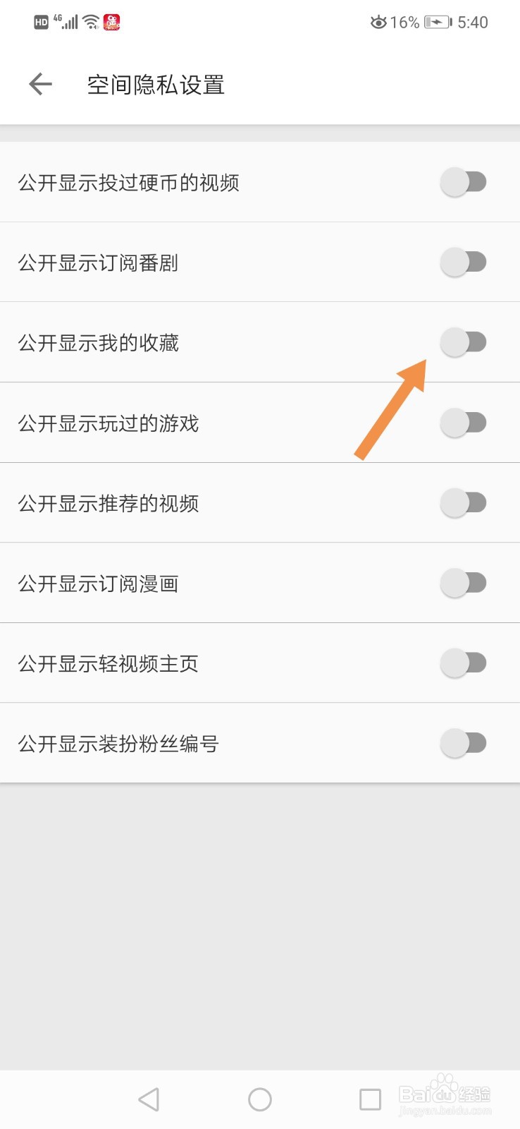 哔哩哔哩怎么公开显示我的收藏