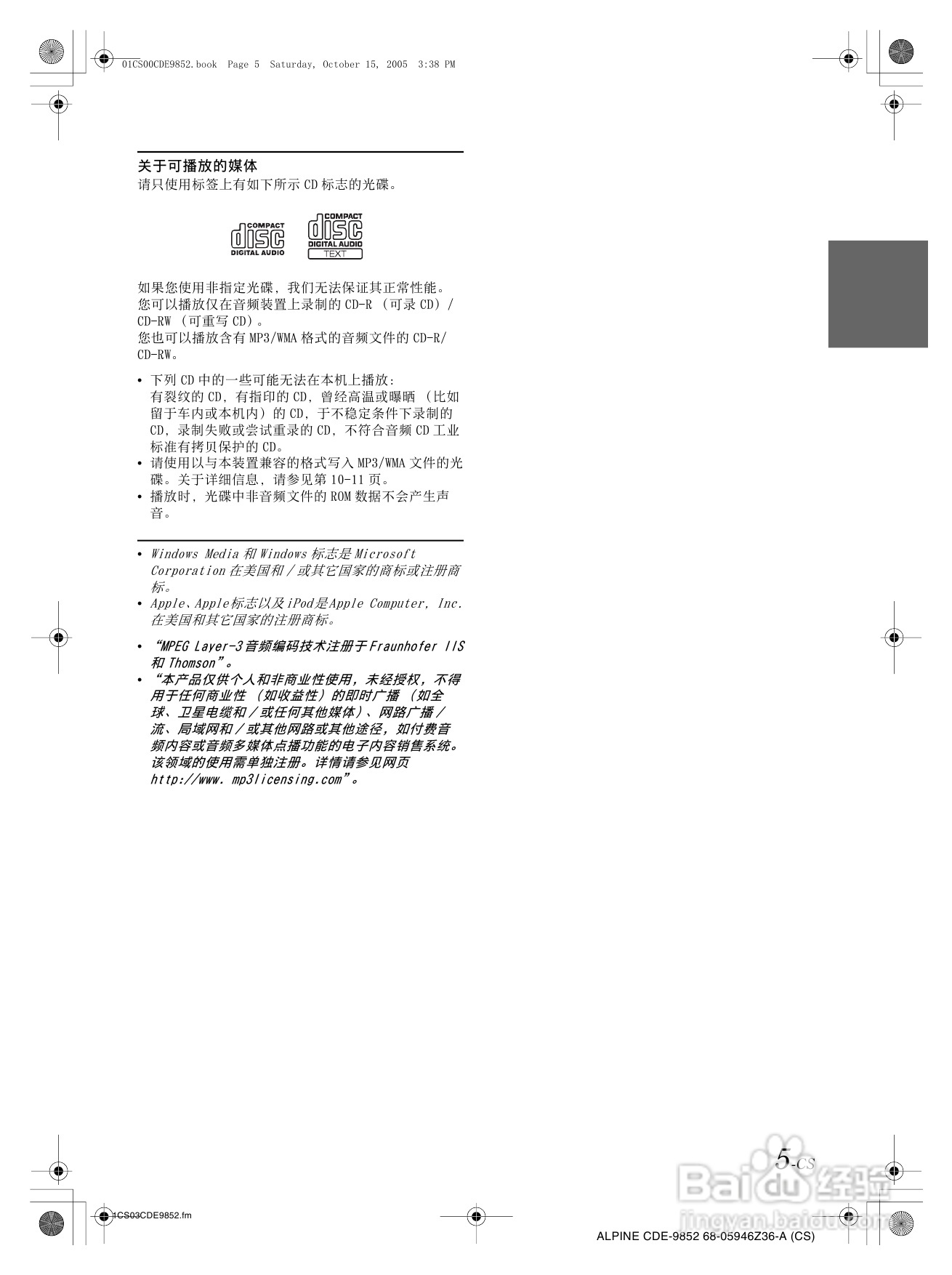 阿尔派CDE-9852型接收机说明书:[1]