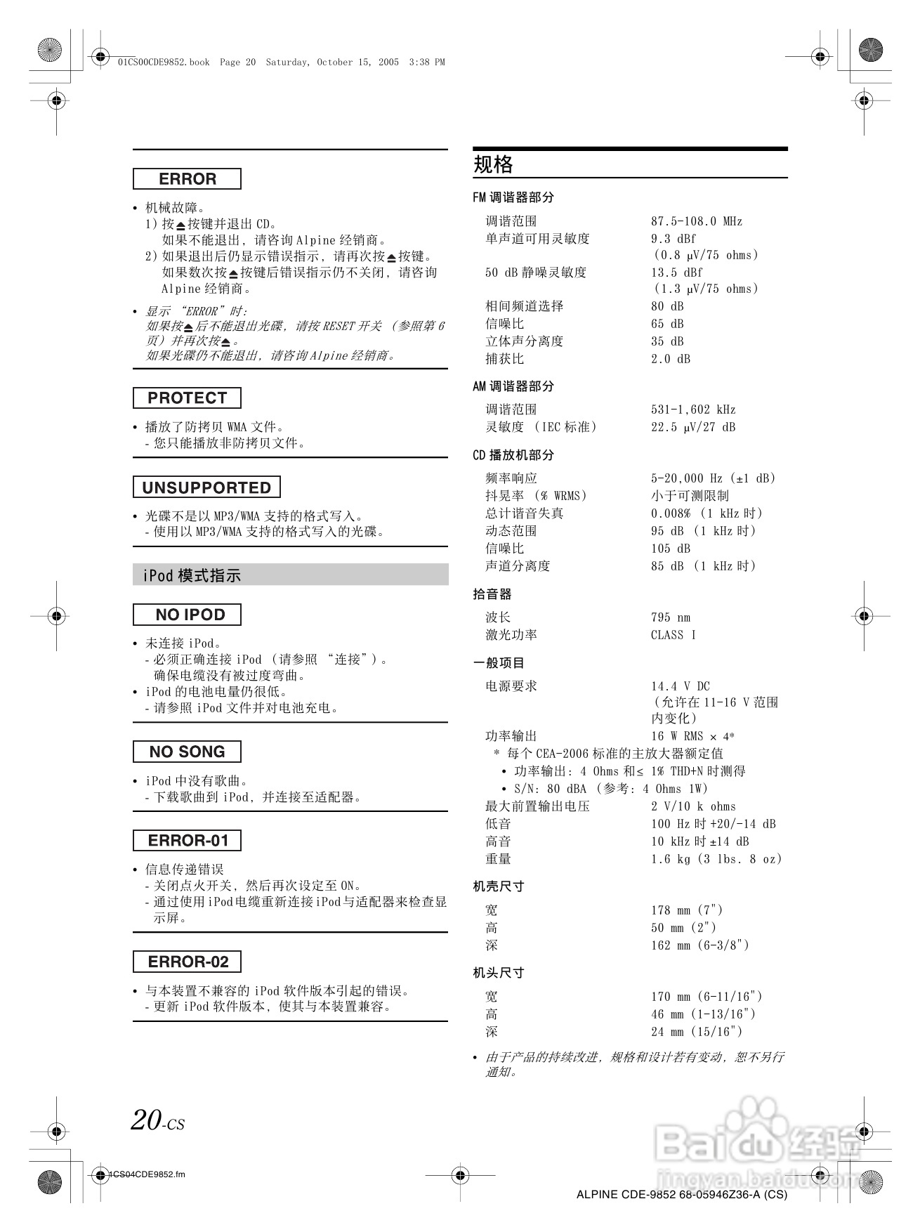 阿尔派CDE-9852型接收机说明书:[2]