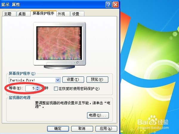 XP系统如何设置屏保程序