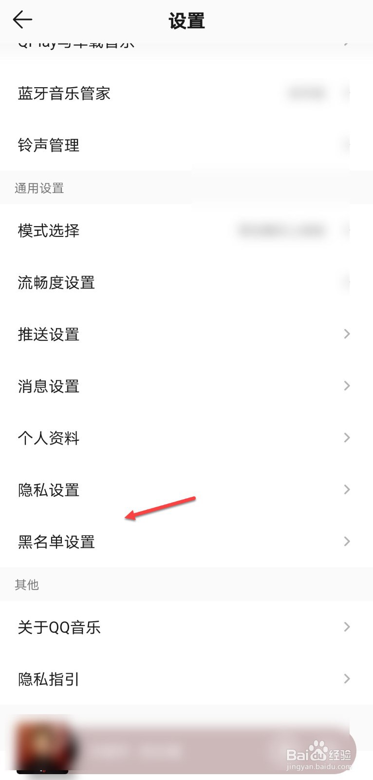 qq音乐怎么拉黑歌手