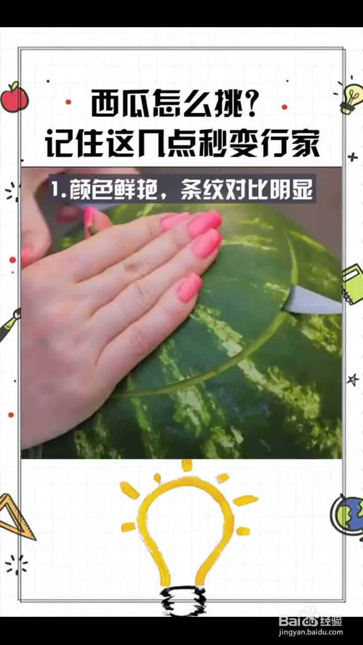 如何挑选优质的西瓜?