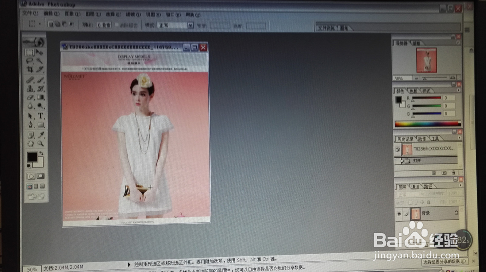 PS的使用基础方法 photo shop7.0简单处理图片一