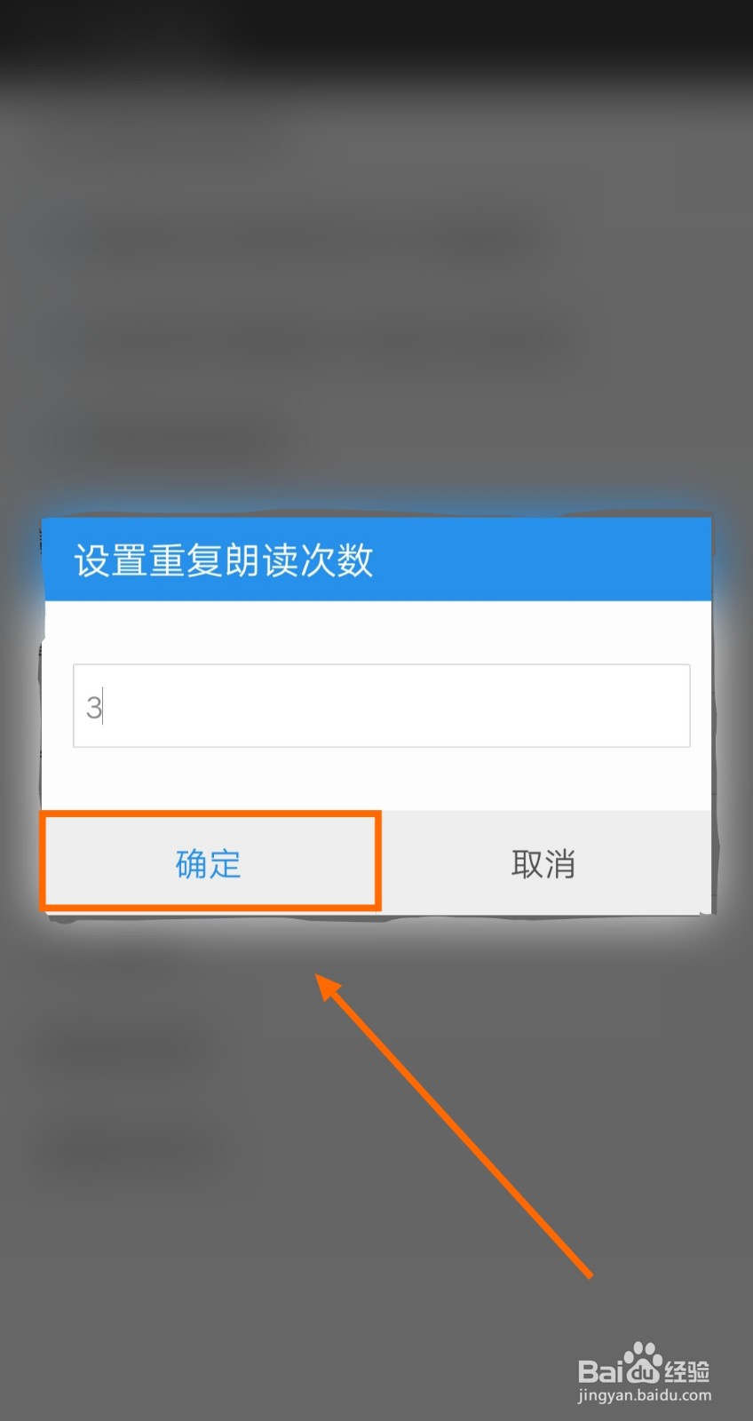 如何把文字朗读神器APP的重复朗读次数设为3