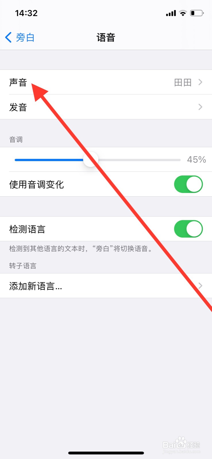 iPhone旁白语音如何改为台湾音