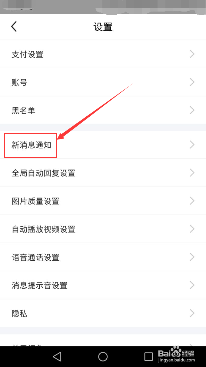 闲鱼如何开启关注消息