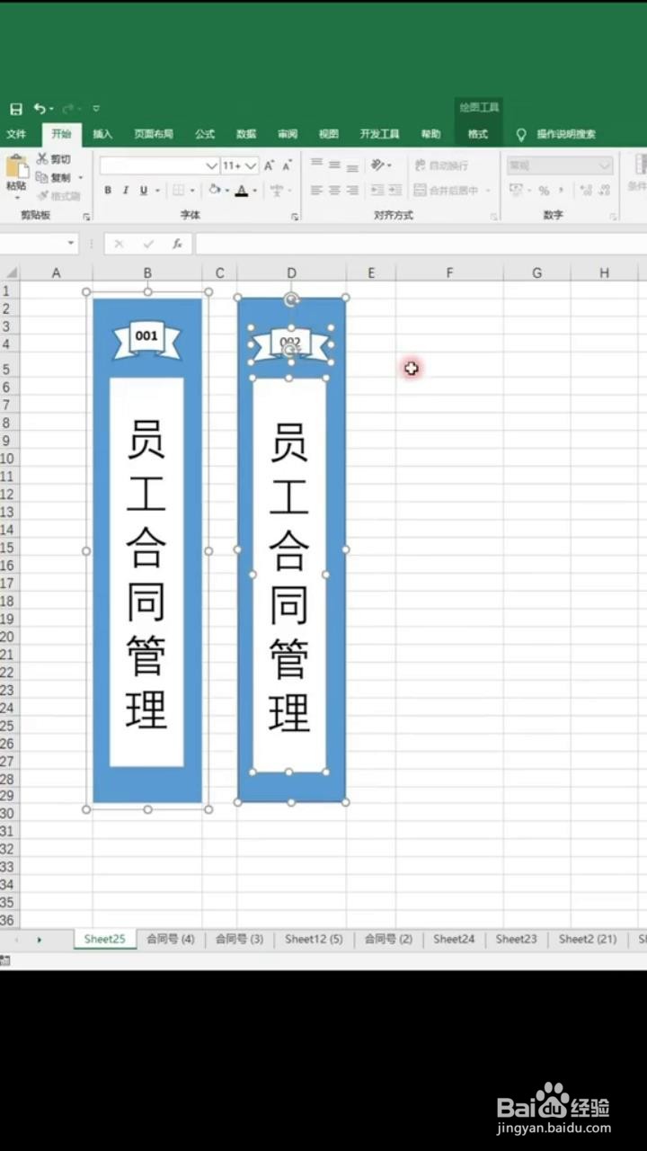 如何用Excel制作文件夹侧标签