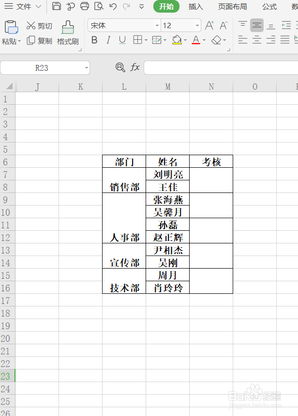 EXCEL合并单元格填充相同内容