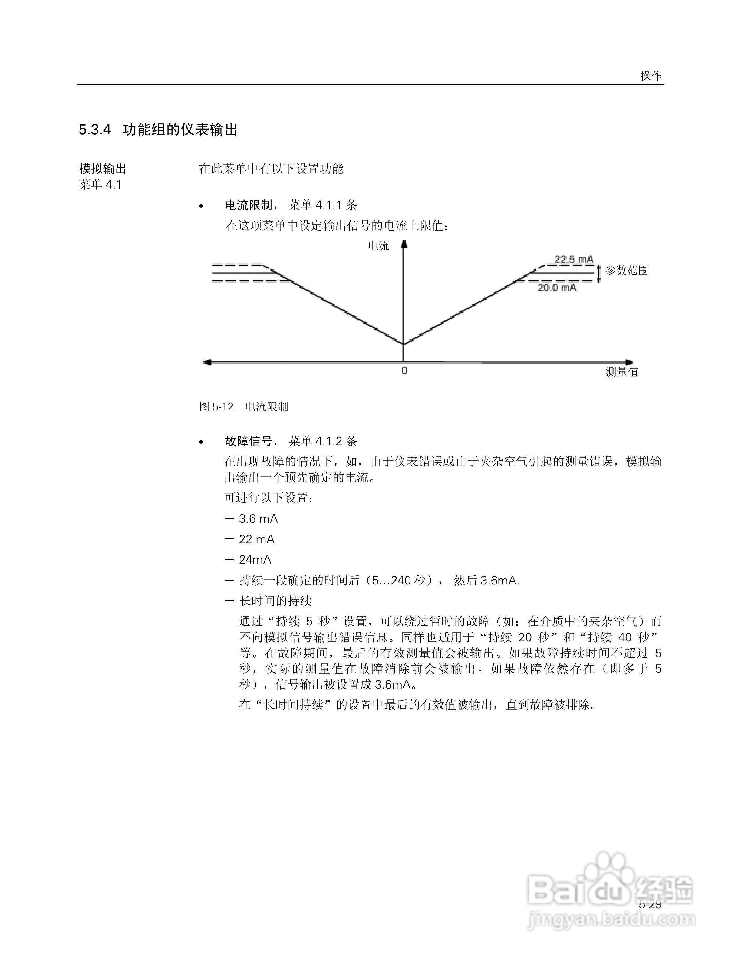 SITRANS FM Intermag2 电磁流量变送器使用说明书:[7]