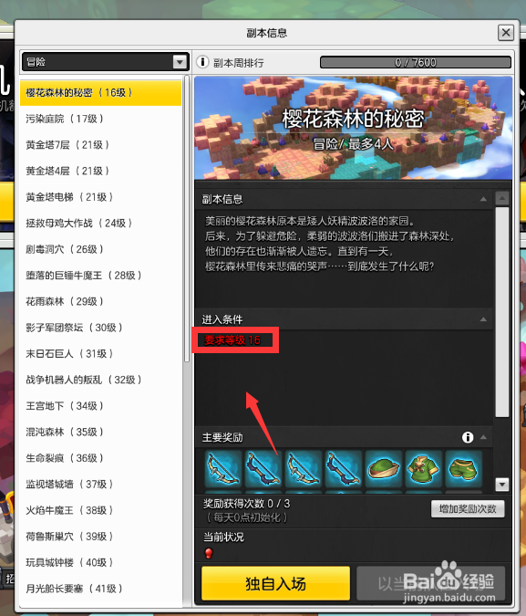 冒险岛2如何进入副本