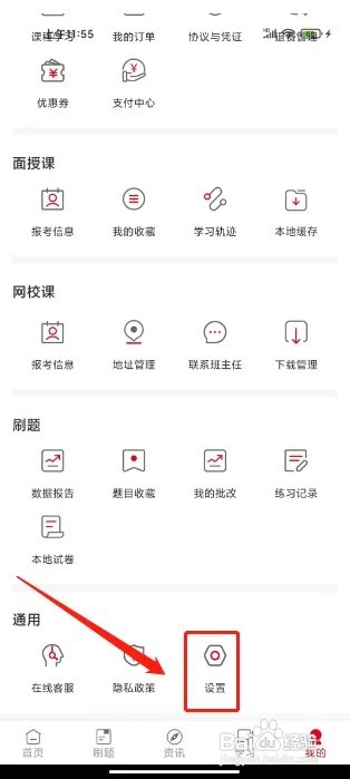 中公教育APP怎么注销账号