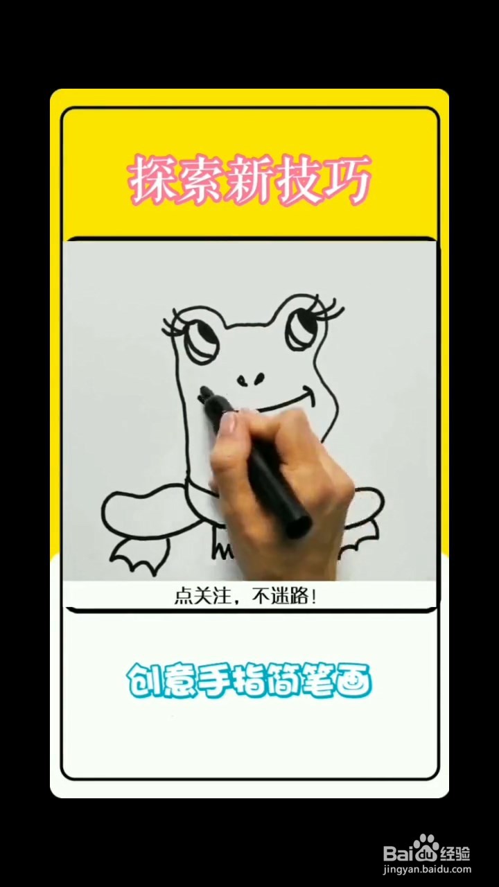 幼儿青蛙简笔画，只需几个步骤就完成！