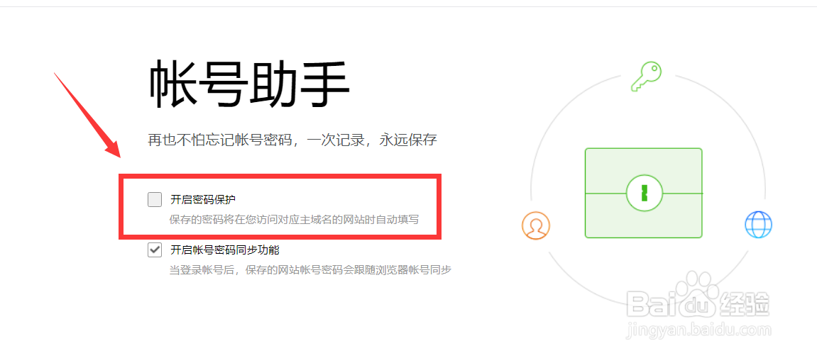 QQ浏览器怎么开启密码保护