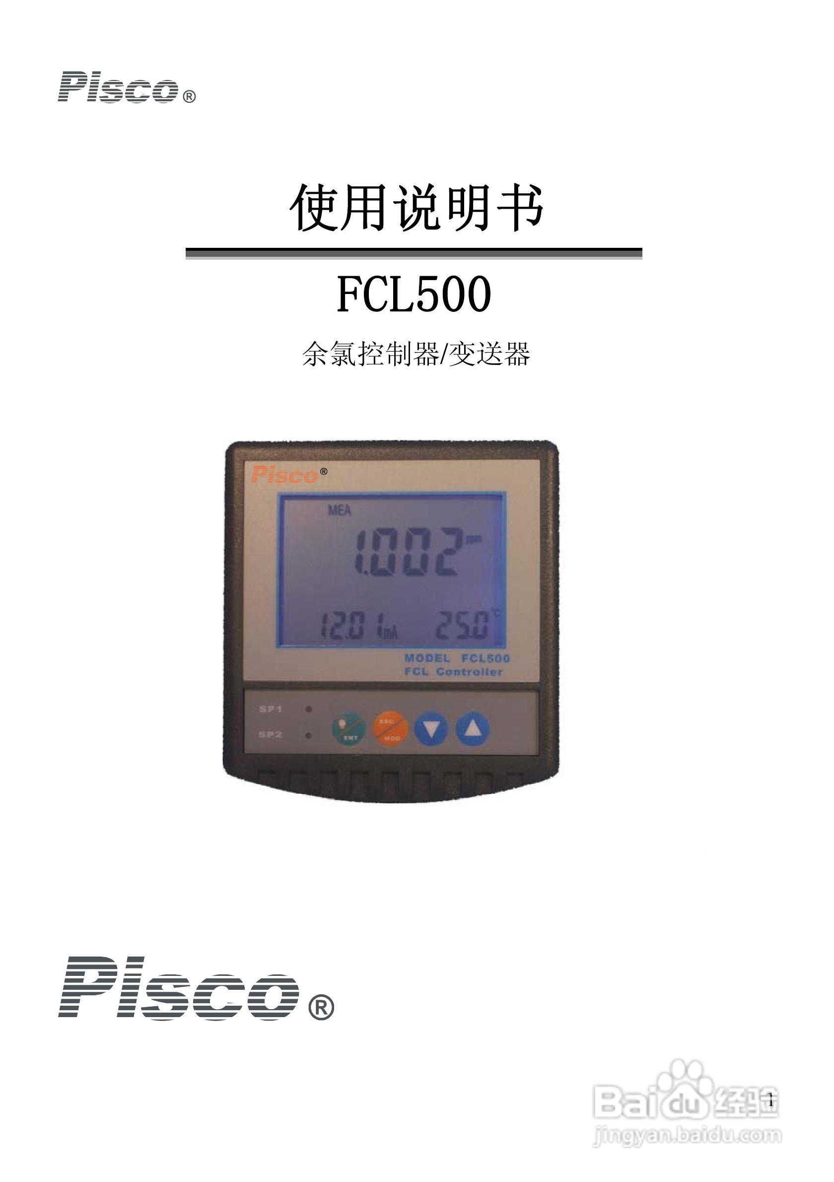 PISCO FCL500余氯控制/变送器使用说明书:[1]