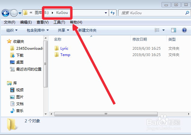 酷狗音乐下载的歌曲保存到哪了？