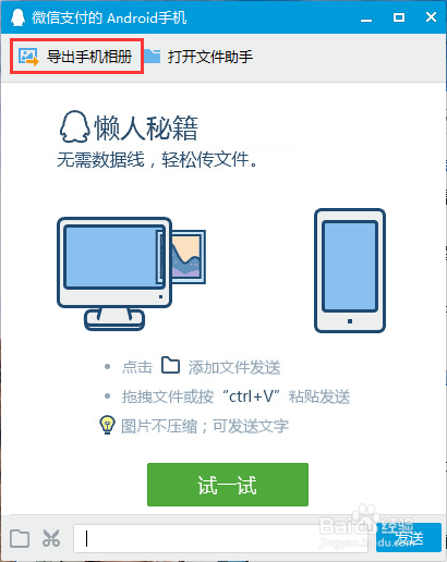 手机如何连接电脑
