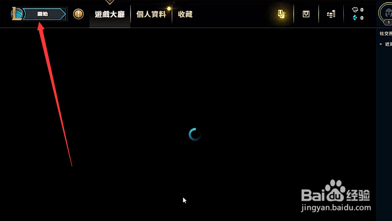 LOL自走棋怎么打开