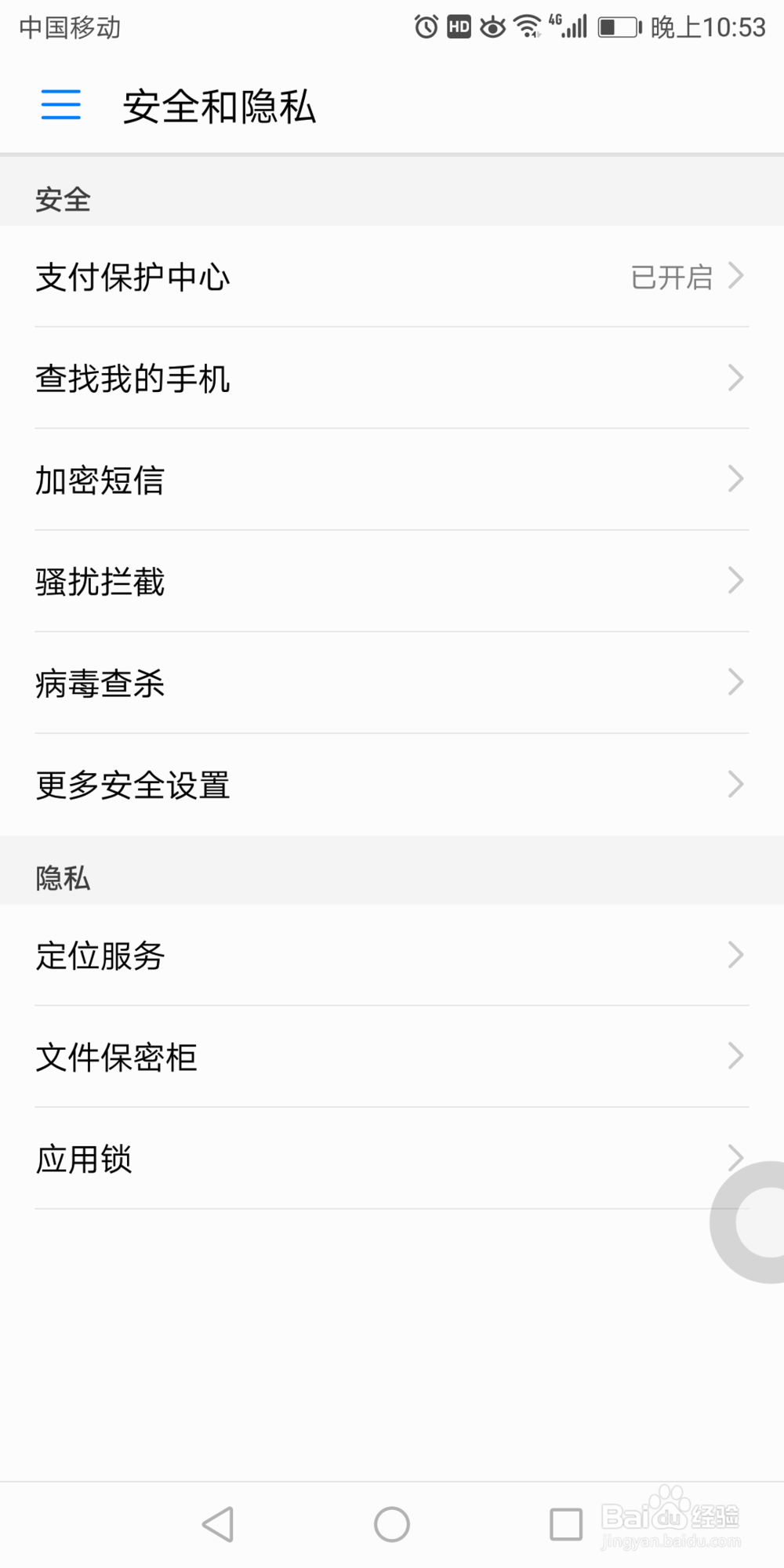 华为7x手机里面的屏幕固定在哪打开
