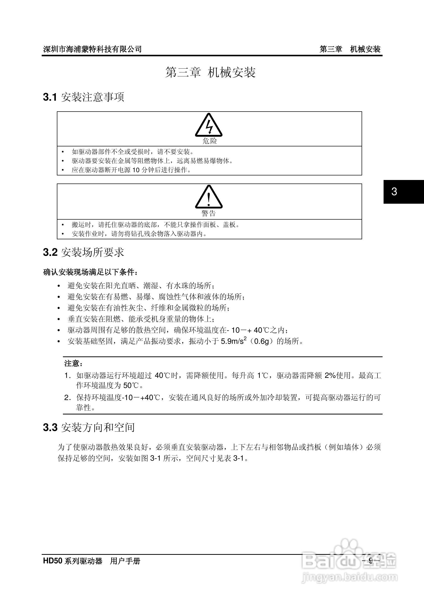 海浦蒙特HD50-6T400G高性能矢量控制驱动器用户手册:[2]