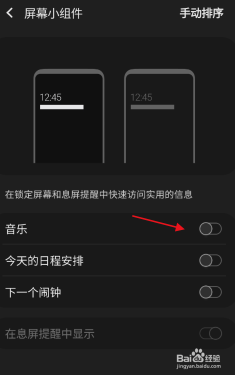 三星S9+如何添加音乐屏幕小组件