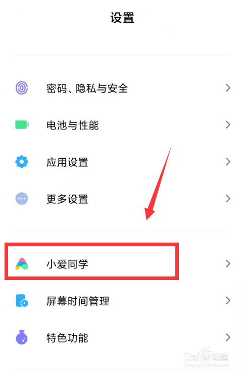 小米手机如何开启小爱同学语音唤醒功能