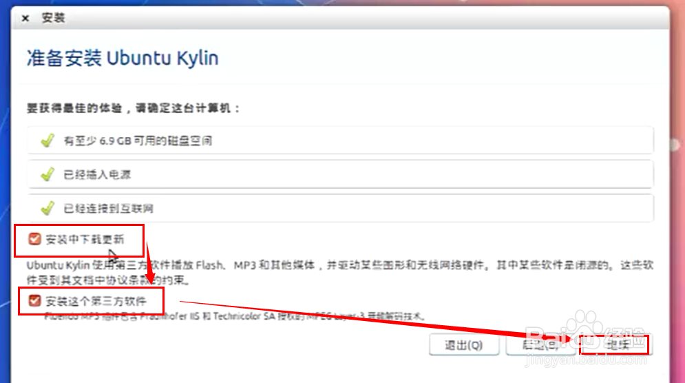 如何在Virtual Box上安装linux系统