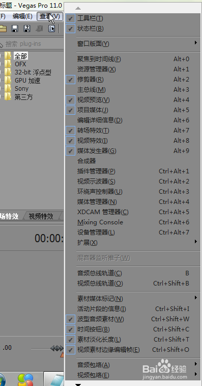 如何使用Vegas Pro 软件：[1]基础了解