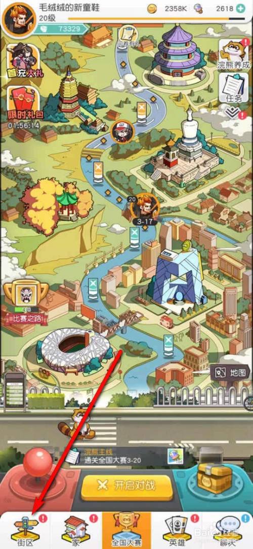 小浣熊百将传班级公告怎么修改