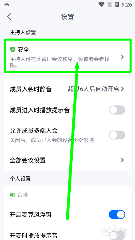 腾讯会议app怎么开启会议水印