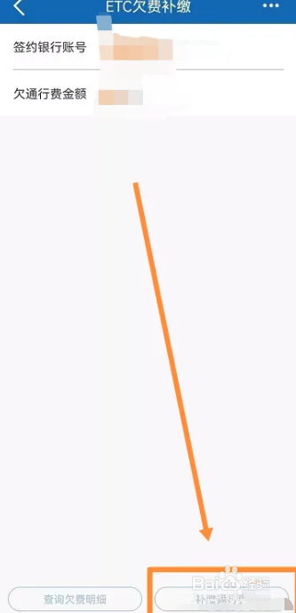 etc欠费怎么还款