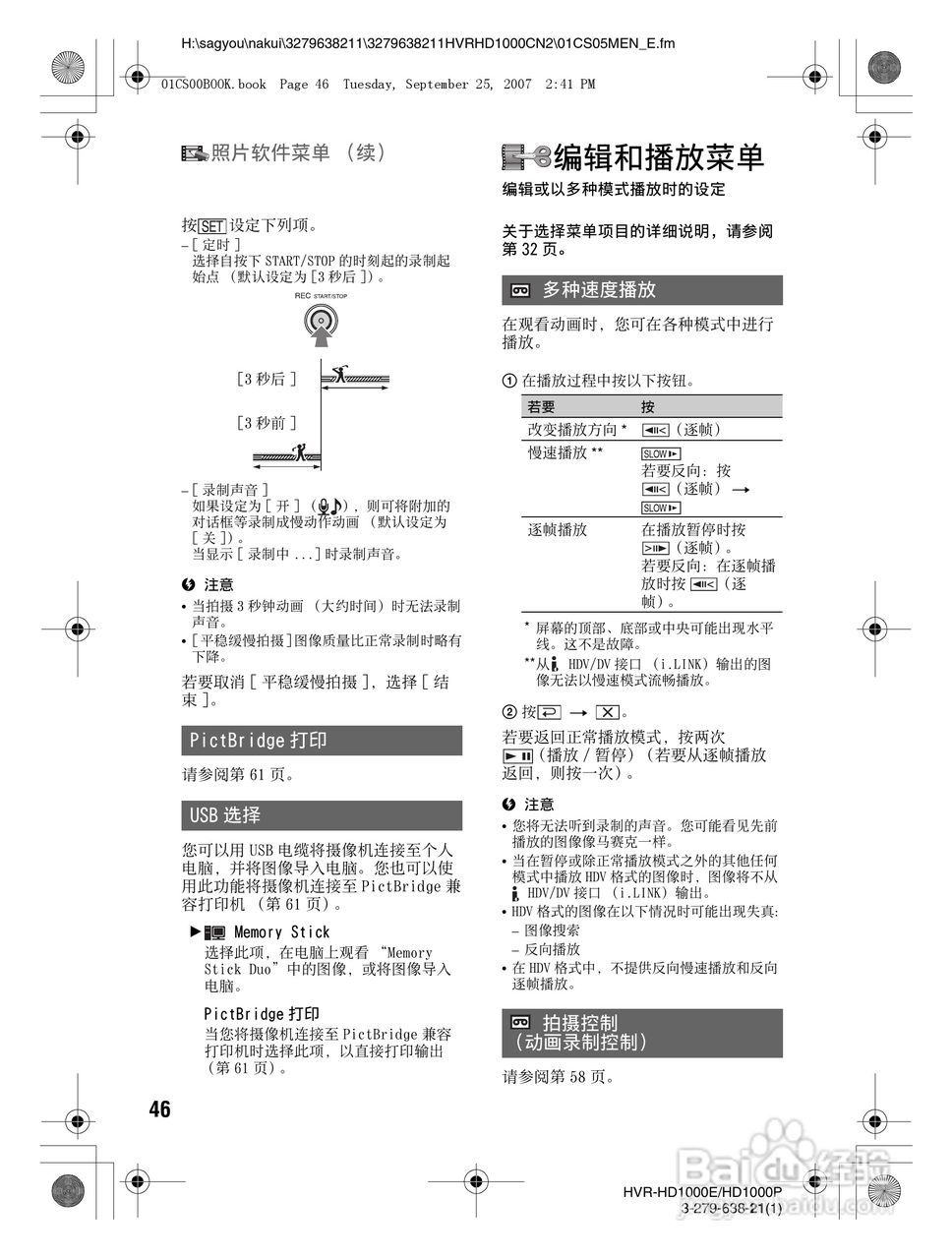 索尼HDR-HD1000P数字摄录一体机使用说明书:[5]