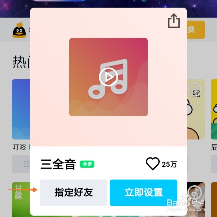 QQ会话铃声如何设置专属铃声